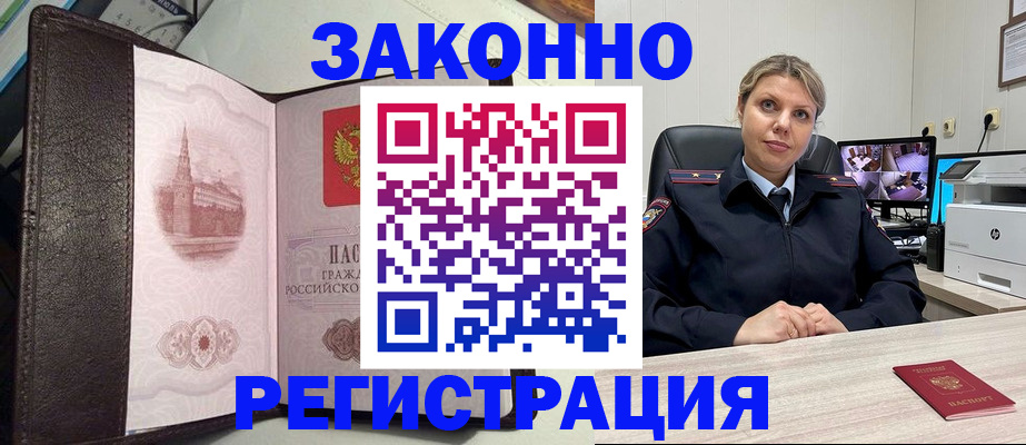 купить прописку в Невинномысске