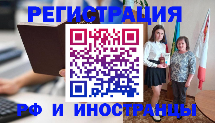 прописка для работы в Невинномысске